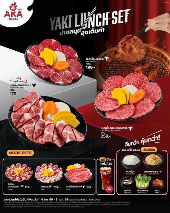 โปรโมชั่น อากะ บุฟเฟ่ต์ ราคาพิเศษ