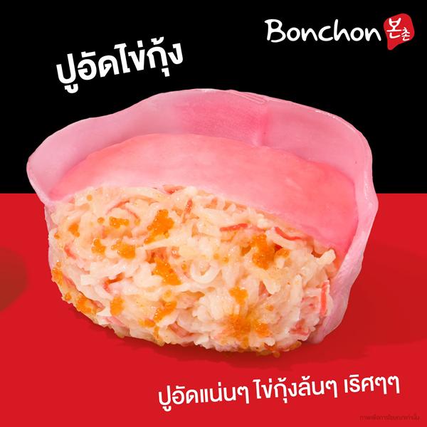 โปรโมชั่น บอนชอน ไก่ทอด
