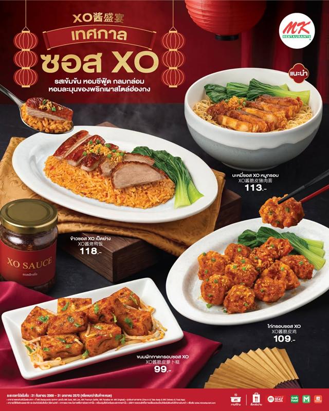 โปรโมชั่น MK สุกี้ 1642 เดลิเวอรี่