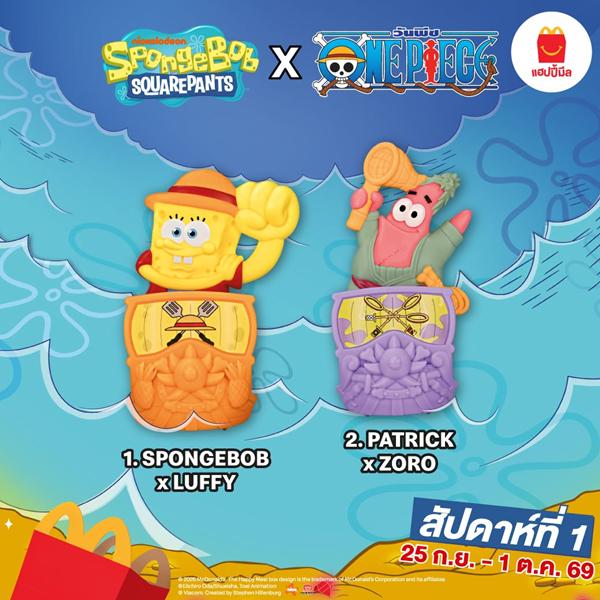 โปรโมชั่น แมคโดนัลด์ แฮปปี้มีล
