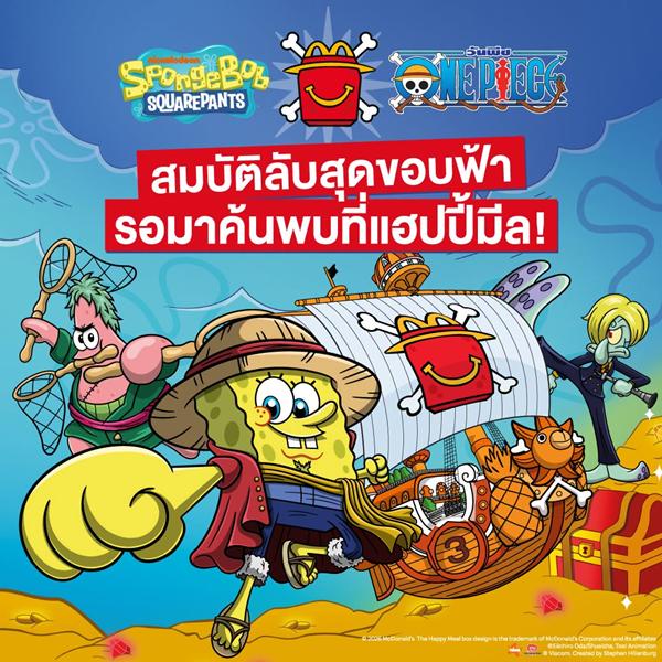 โปรโมชั่น แมคโดนัลด์ แฮปปี้มีล