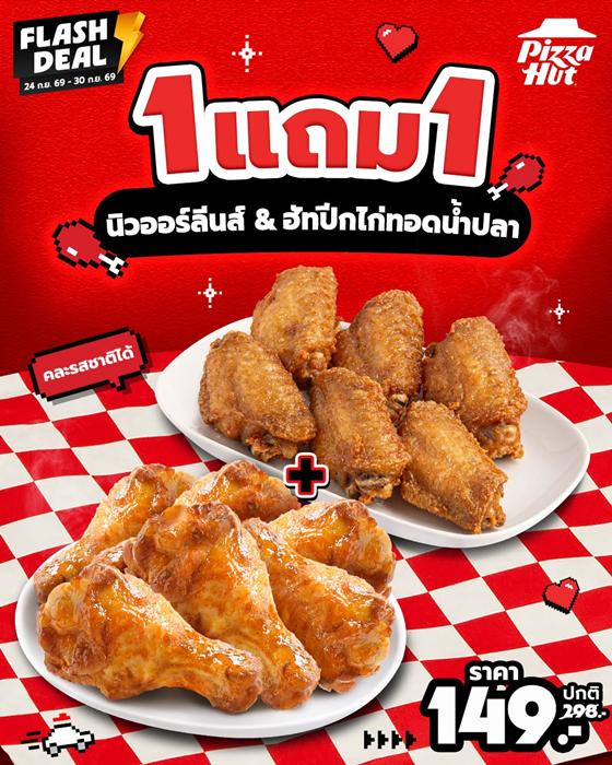 โปรโมชั่น พิซซ่าฮัท 1150 พิซซ่า ราคาพิเศษ