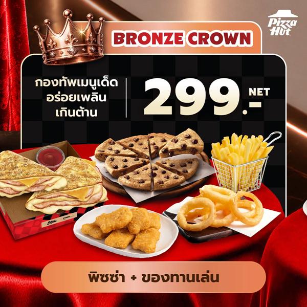 โปรโมชั่น พิซซ่าฮัท 1150 พิซซ่า บุฟเฟ่ต์ ราคาพิเศษ