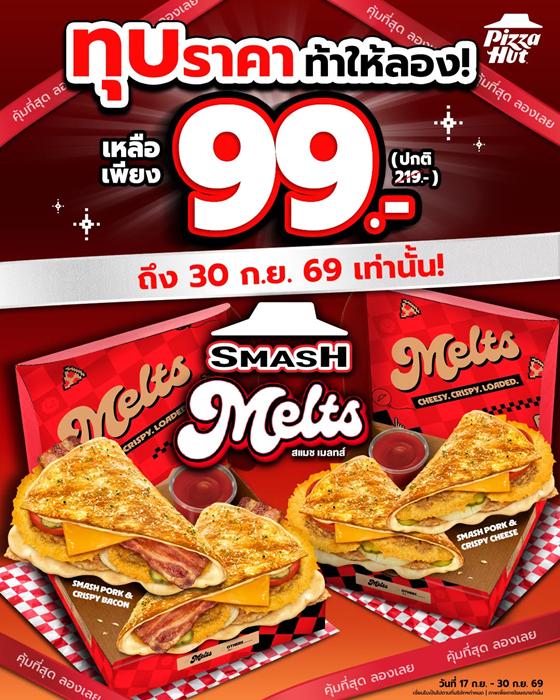 โปรโมชั่น พิซซ่าฮัท 1150 พิซซ่า ราคาพิเศษ