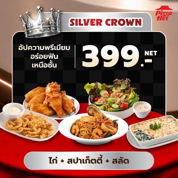 โปรโมชั่น พิซซ่าฮัท 1150 พิซซ่า บุฟเฟ่ต์ ราคาพิเศษ