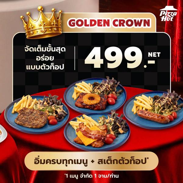 โปรโมชั่น พิซซ่าฮัท 1150 พิซซ่า บุฟเฟ่ต์ ราคาพิเศษ