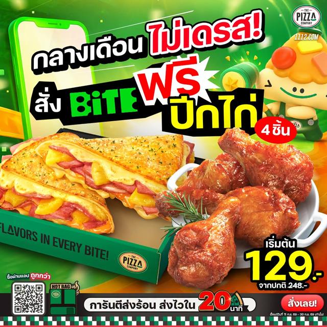 โปรโมชั่น เดอะ พิซซ่า คอมปะนี 1112