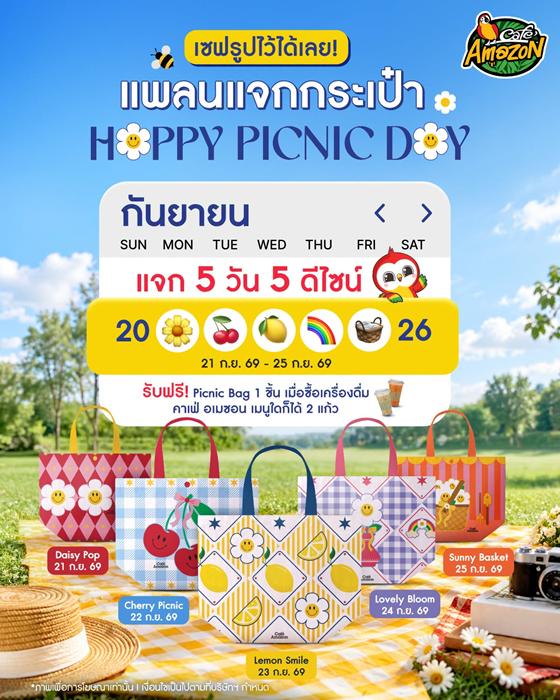 โปรโมชั่น คาเฟ่ อเมซอน เครื่องดื่ม ราคาพิเศษ