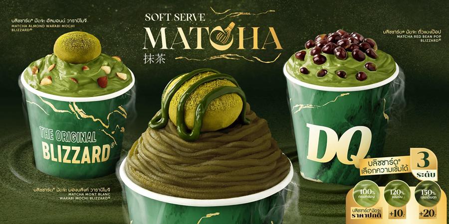 โปรโมชั่น แดรี่ควีน ไอศกรีม บลิซซาร์ด