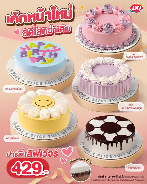 โปรโมชั่น แดรี่ควีน ไอศกรีม บลิซซาร์ด