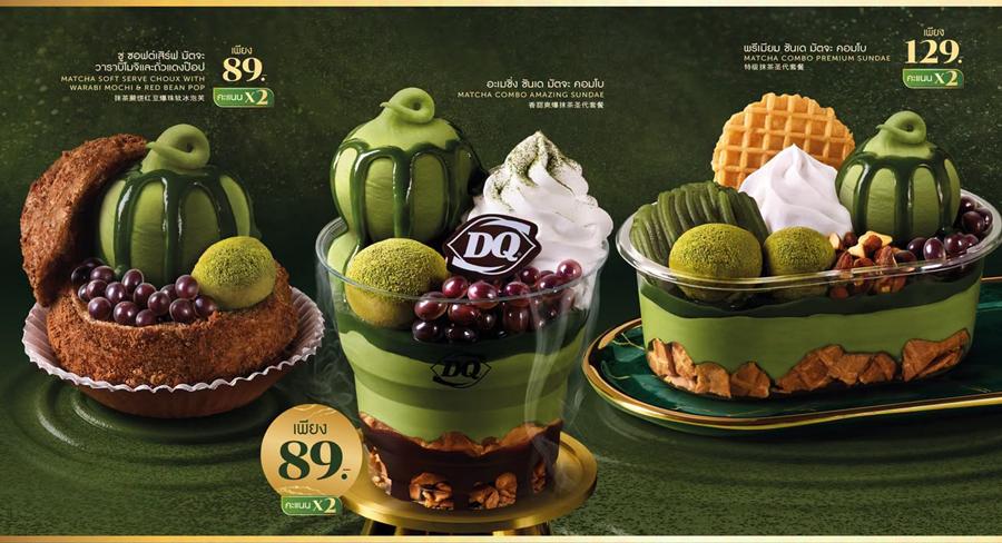 โปรโมชั่น แดรี่ควีน ไอศกรีม บลิซซาร์ด
