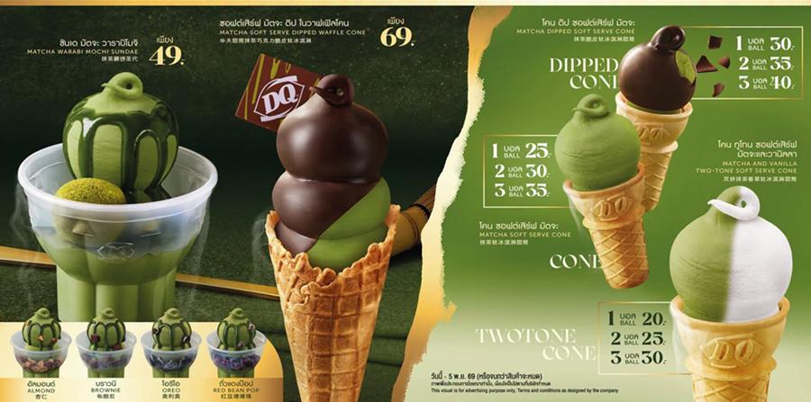 โปรโมชั่น แดรี่ควีน ไอศกรีม บลิซซาร์ด