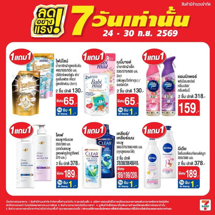 โปรโมชั่น เซเว่น ลดอย่างแรง 7 วัน สินค้า ราคา พิเศษ ที่ 7Eleven
