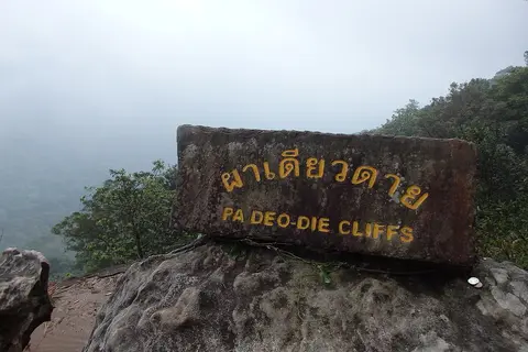 ผาเดียวดาย เขาใหญ่ จังหวัดนครนายก