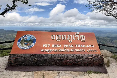 ภูเรือ จังหวัดเลย