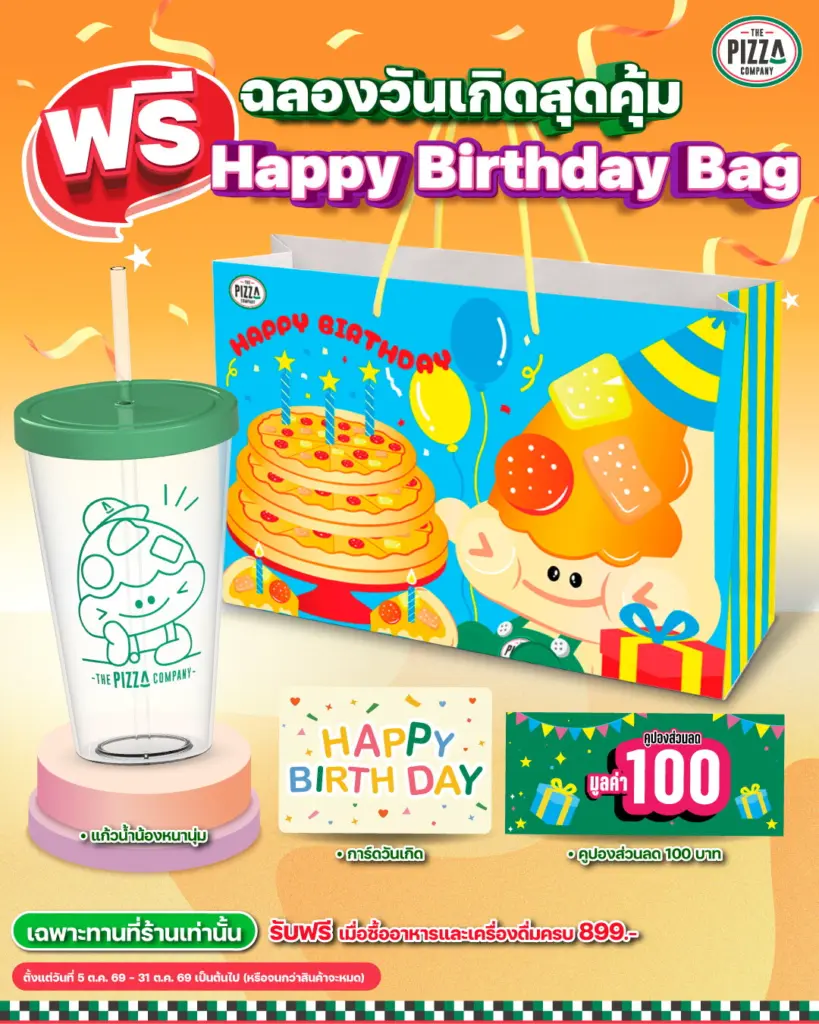 ฉลองวันเกิด ที่ The Pizza Company รับฟรี Happy Birthday Bag