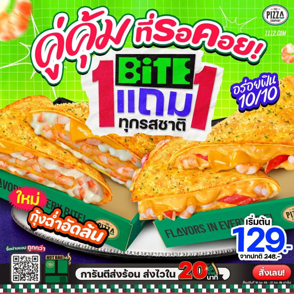 โปรโมชั่น The Pizza Company BiTE 1 แถม 1 ทุกรสชาติ
