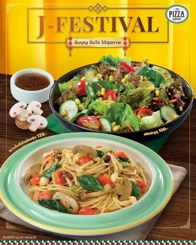 The Pizza Company เมนูเจ เทศกาล กินเจ 2569