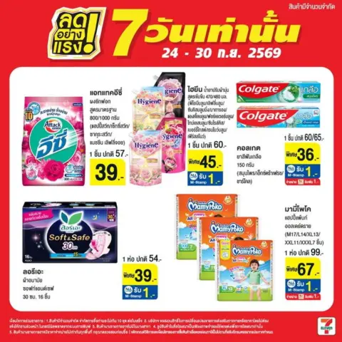 7-Eleven โปรเซเว่น ลดอย่างแรง 7 วันเท่านั้น 24–30 ก.ย. 2569 — รูปที่ 3