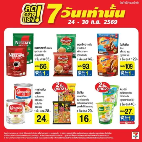 7-Eleven โปรเซเว่น ลดอย่างแรง 7 วันเท่านั้น 24–30 ก.ย. 2569 — รูปที่ 5