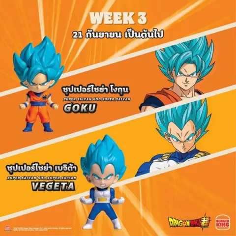 Burger King Super Saiyan SUPER BOX เริ่ม 299.- รับฟิกเกอร์ Dragon Ball 1 ตัว — รูปที่ 4
