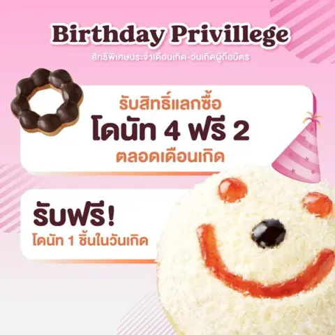 Dunkin’ Membership 199.- รับฟรีโดนัท 4 ชิ้น + ส่วนลด 10% — รูปที่ 3