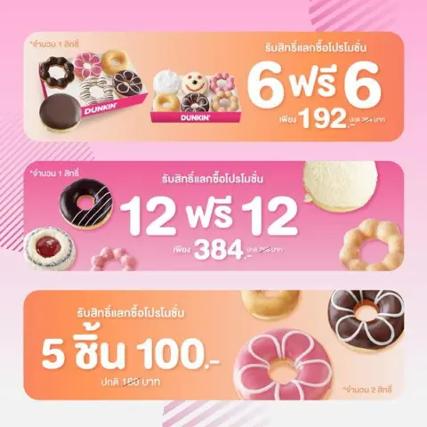 Dunkin’ Membership 199.- รับฟรีโดนัท 4 ชิ้น + ส่วนลด 10% — รูปที่ 4