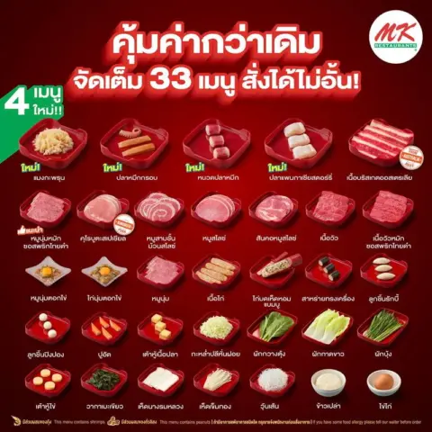 MK Buffet คุ้มเกินคุ้ม ปลากระพง 299.- ถึง 1 พ.ย. 2569 — รูปที่ 2