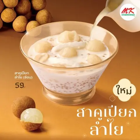 MK Restaurants ขนมไทย ซันเด ครองแครงอัญชัน 75.- และเมนูหวานอื่น ๆ — รูปที่ 2