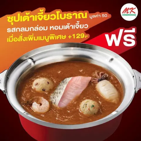 MK Buffet คุ้มเกินคุ้ม ปลากระพง 299.- ถึง 1 พ.ย. 2569 — รูปที่ 4
