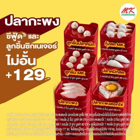 MK Buffet คุ้มเกินคุ้ม ปลากระพง 299.- ถึง 1 พ.ย. 2569 — รูปที่ 5