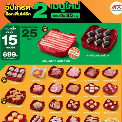 MK Restaurants คอนโด เหมาเหมา อัลตร้าคุ้ม เริ่มต้น 399.- — รูปที่ 3