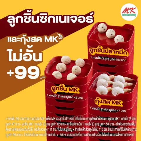 MK Buffet คุ้มเกินคุ้ม ปลากระพง 299.- ถึง 1 พ.ย. 2569 — รูปที่ 6