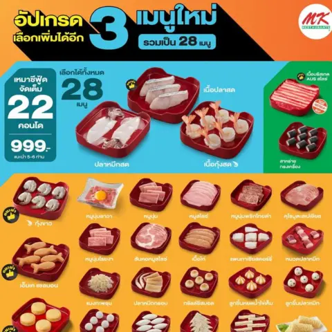 MK Restaurants คอนโด เหมาเหมา อัลตร้าคุ้ม เริ่มต้น 399.- — รูปที่ 4