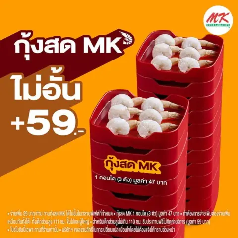 MK Buffet คุ้มเกินคุ้ม ปลากระพง 299.- ถึง 1 พ.ย. 2569 — รูปที่ 7