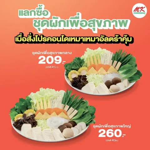 MK Restaurants คอนโด เหมาเหมา อัลตร้าคุ้ม เริ่มต้น 399.- — รูปที่ 5
