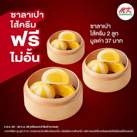 MK Buffet คุ้มเกินคุ้ม ปลากระพง 299.- ถึง 1 พ.ย. 2569 — รูปที่ 3