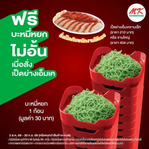 MK Buffet คุ้มเกินคุ้ม ปลากระพง 299.- ถึง 1 พ.ย. 2569 — รูปที่ 8