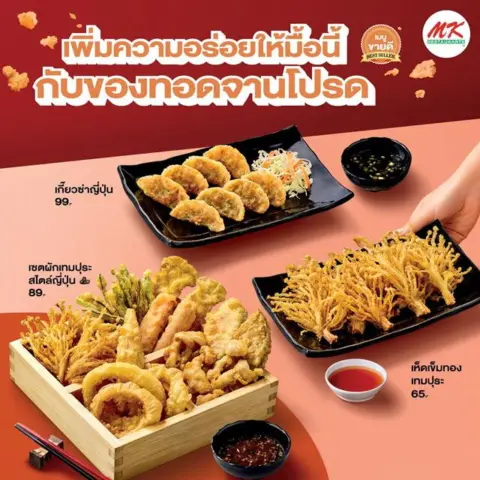 MK Restaurants คอนโด เหมาเหมา อัลตร้าคุ้ม เริ่มต้น 399.- — รูปที่ 7