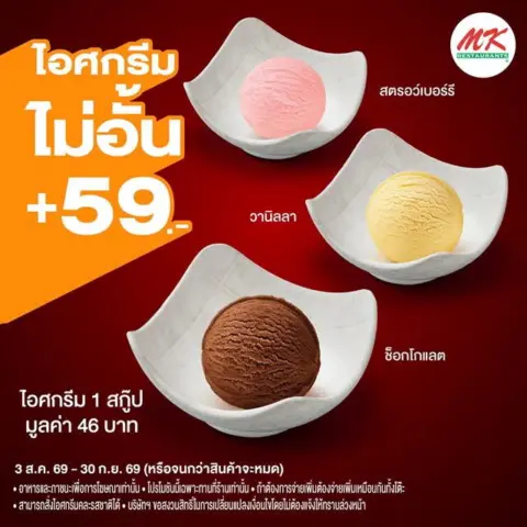MK Buffet คุ้มเกินคุ้ม ปลากระพง 299.- ถึง 1 พ.ย. 2569 — รูปที่ 9