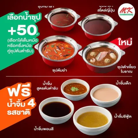MK Buffet คุ้มเกินคุ้ม ปลากระพง 299.- ถึง 1 พ.ย. 2569 — รูปที่ 10