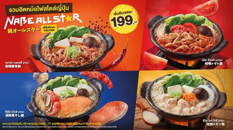 Yayoi ยาโยอิ ใหม่! Nabe All Star หม้อไฟ 4 ซุป เริ่มต้น 199.-