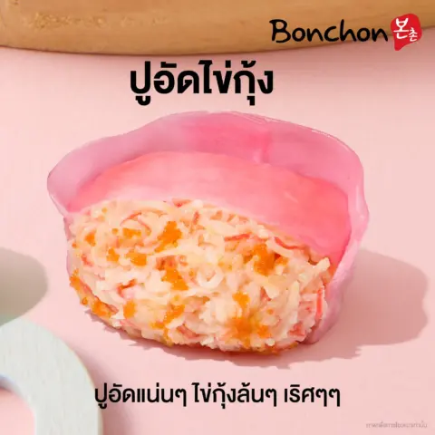 โปรโมชั่น Bonchon บอนชอน มันดู เกี๊ยวเกาหลี ที่ บอนชอน วันนี้ — รูปที่ 5