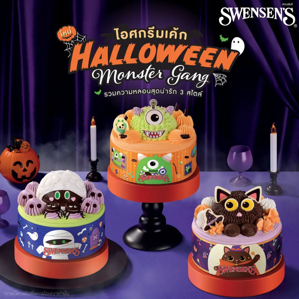 Swensen’s ใหม่! ไอศกรีมเค้ก มอนสเตอร์ สุดน่ารัก ไอศกรีม เค้ก ฮาโลวีน