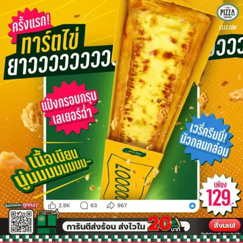 The Pizza Company พิซซ่ายาว 10 หน้า เริ่มต้น 129 บาท + ทาร์ตไข่ยาว — รูปที่ 3
