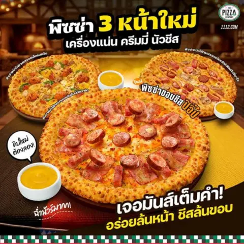 The Pizza Company German Festival ขอบชีสป๊อป 3 หน้าใหม่ เริ่ม 359 บาท — รูปที่ 2