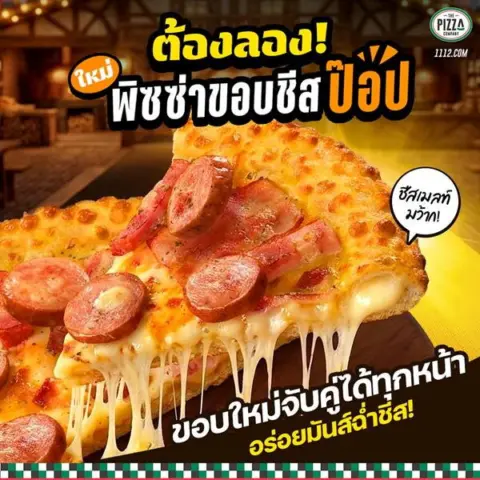 The Pizza Company German Festival ขอบชีสป๊อป 3 หน้าใหม่ เริ่ม 359 บาท — รูปที่ 3