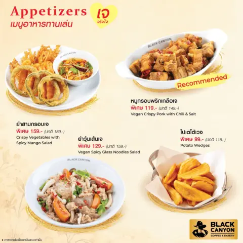 โปรโมชั่น แบล็คแคนยอน เมนูเจ อาหารเจ อิ่มเจ อิ่มใจ อิ่มบุญ — รูปที่ 2