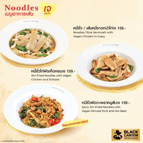 โปรโมชั่น แบล็คแคนยอน เมนูเจ อาหารเจ อิ่มเจ อิ่มใจ อิ่มบุญ — รูปที่ 3