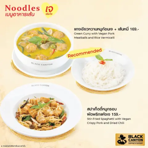 โปรโมชั่น แบล็คแคนยอน เมนูเจ อาหารเจ อิ่มเจ อิ่มใจ อิ่มบุญ — รูปที่ 4